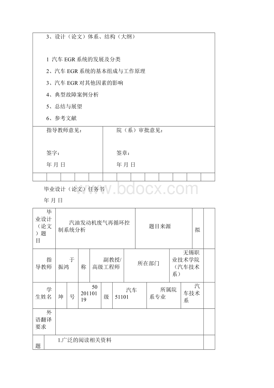 汽油发动机废气再循环控制系统分析毕业论文开题报告Word文档下载推荐.docx_第3页