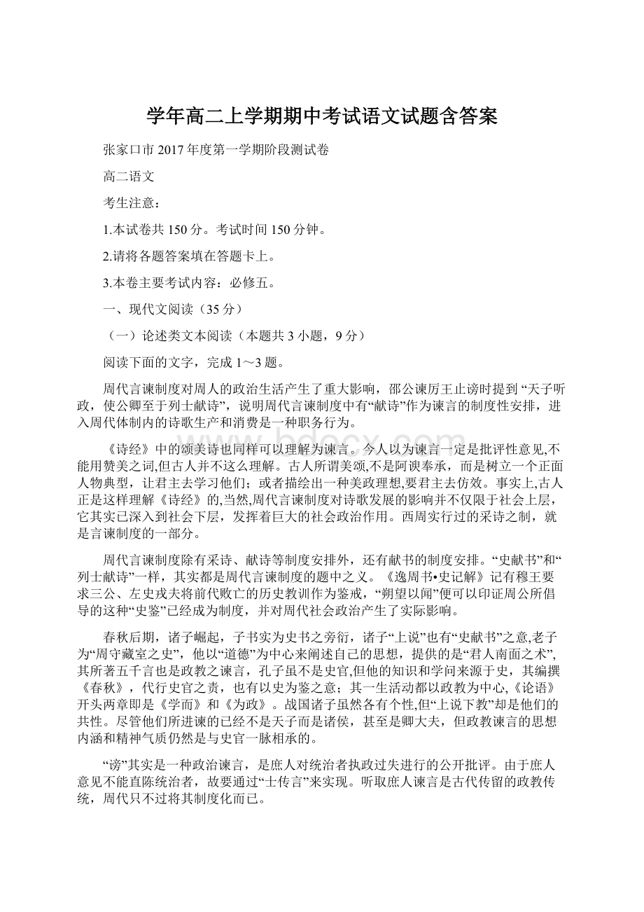 学年高二上学期期中考试语文试题含答案.docx