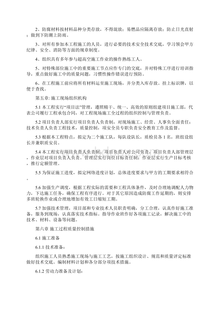 玻璃雨篷透气天窗施工方案.docx_第2页