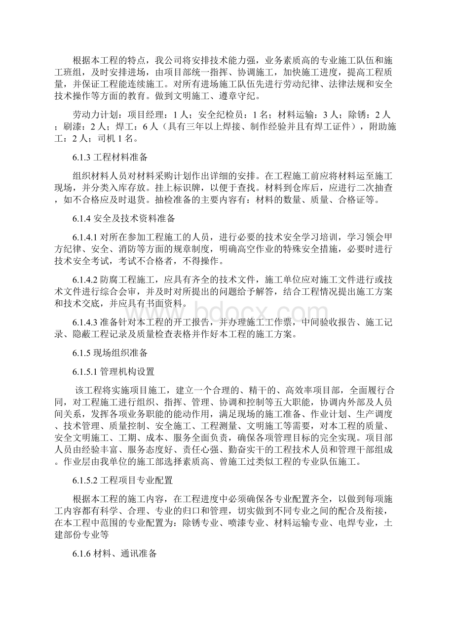 玻璃雨篷透气天窗施工方案.docx_第3页