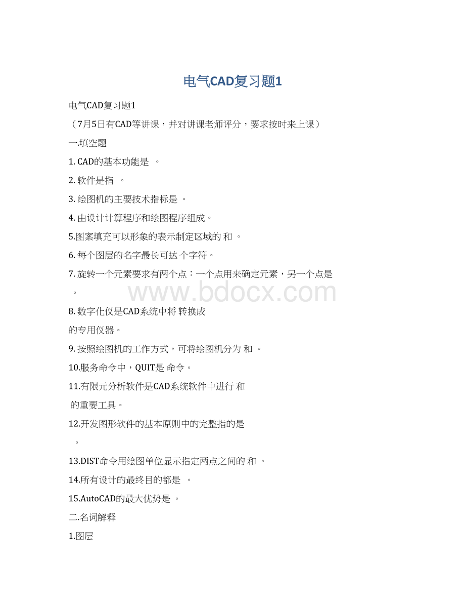 电气CAD复习题1.docx