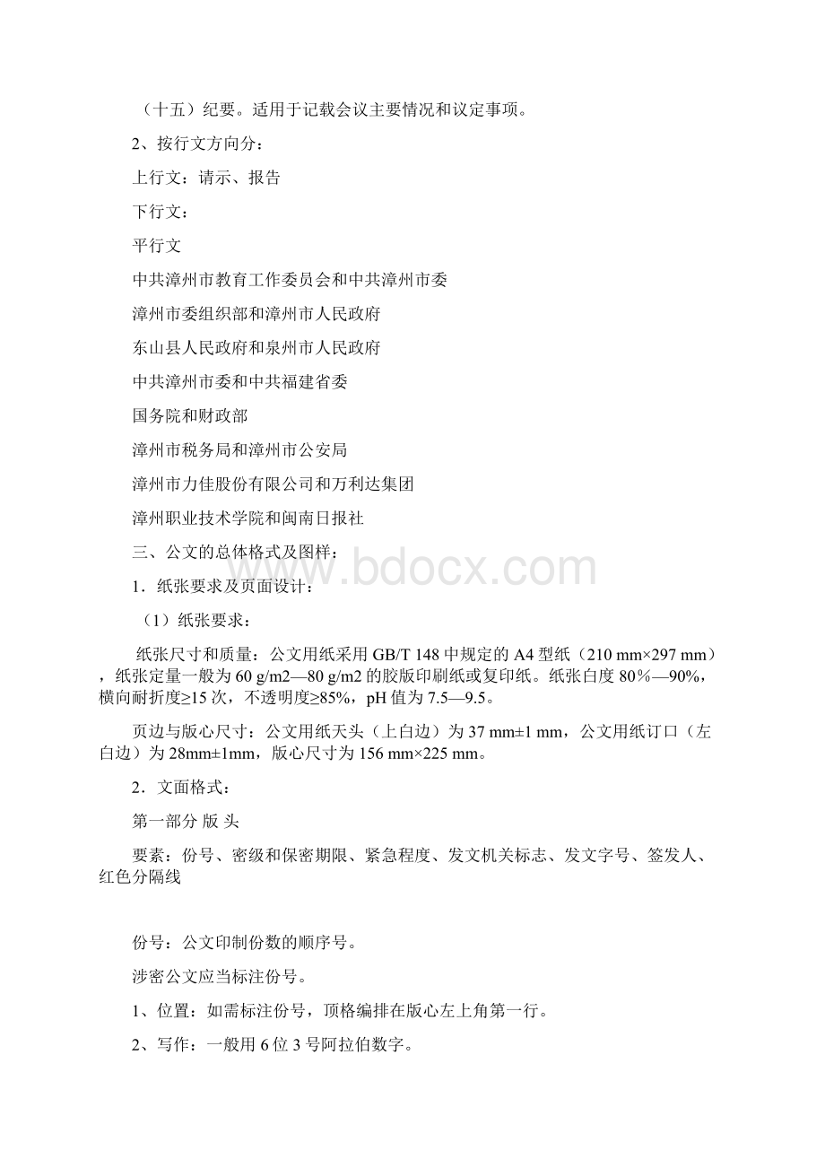 公文格式设计辅导与培训文档格式.docx_第2页