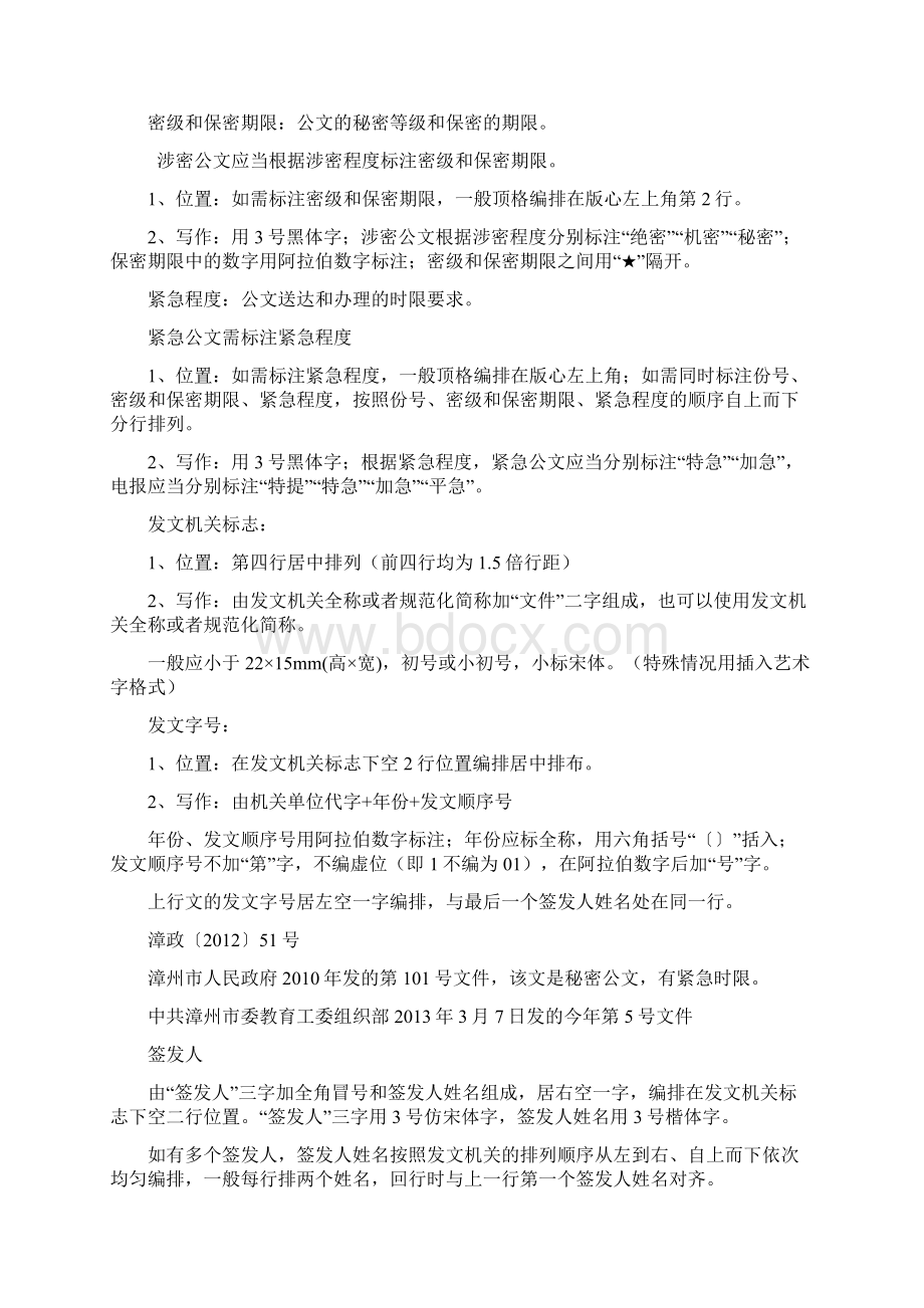 公文格式设计辅导与培训文档格式.docx_第3页