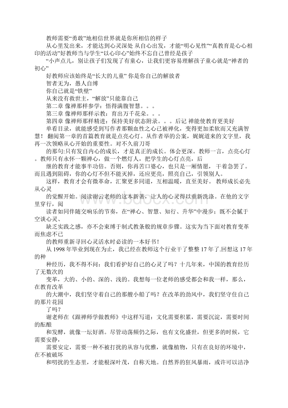 跟禅师学做教师心得体会.docx_第2页