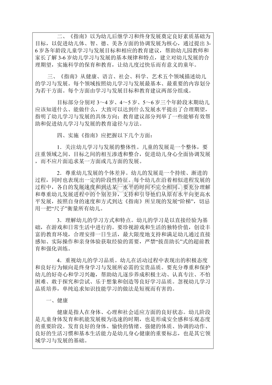 三到六岁儿童学习与发展指南教案资料Word文档格式.docx_第2页