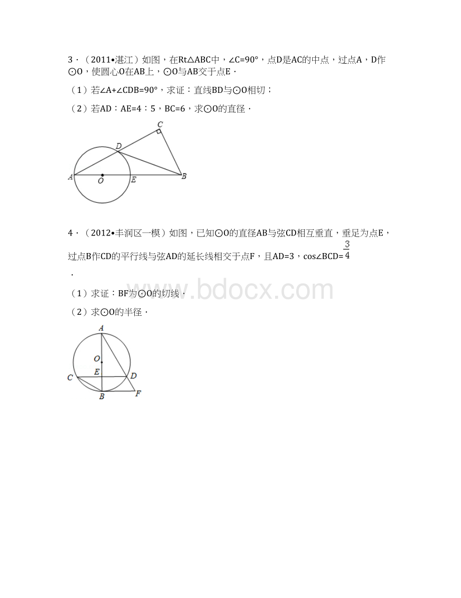 圆和相似结合初三Word文件下载.docx_第2页