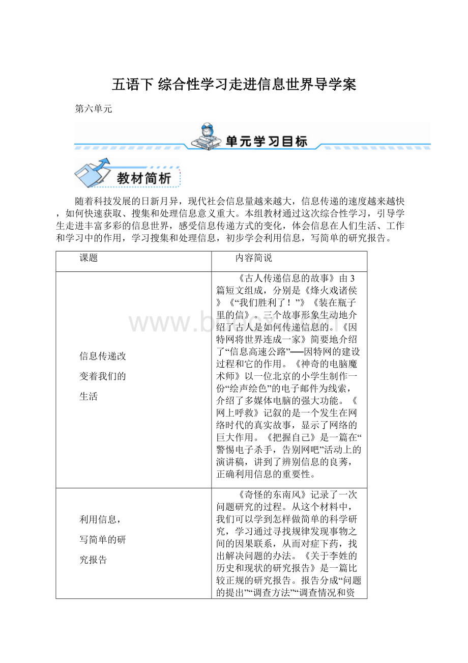 五语下 综合性学习走进信息世界导学案.docx_第1页