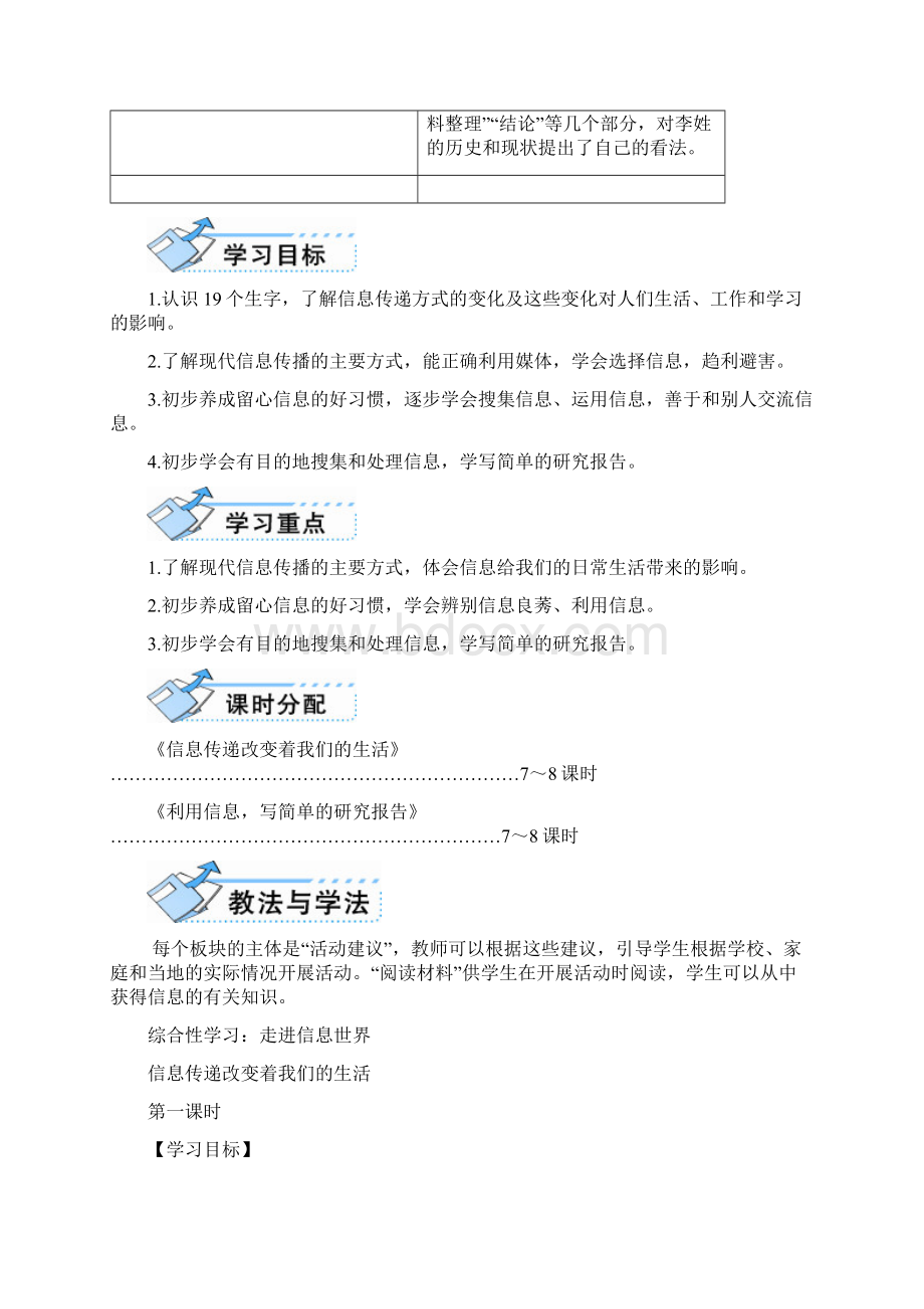 五语下 综合性学习走进信息世界导学案.docx_第2页