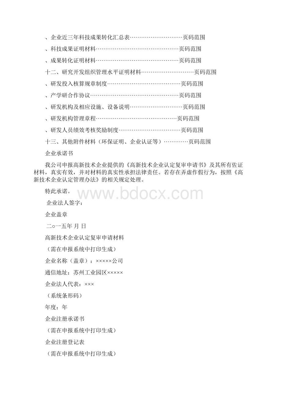 高新技术企业申报材料Word文件下载.docx_第2页