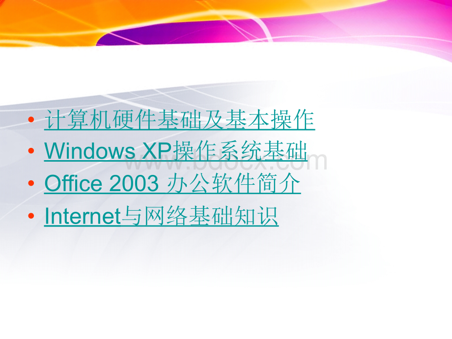 计算机应用基础培训教案PPT文档格式.ppt_第2页