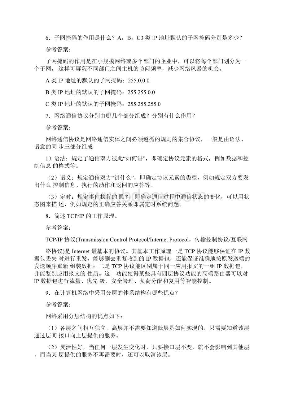 小型局域网组成习题答案Word文档格式.docx_第3页