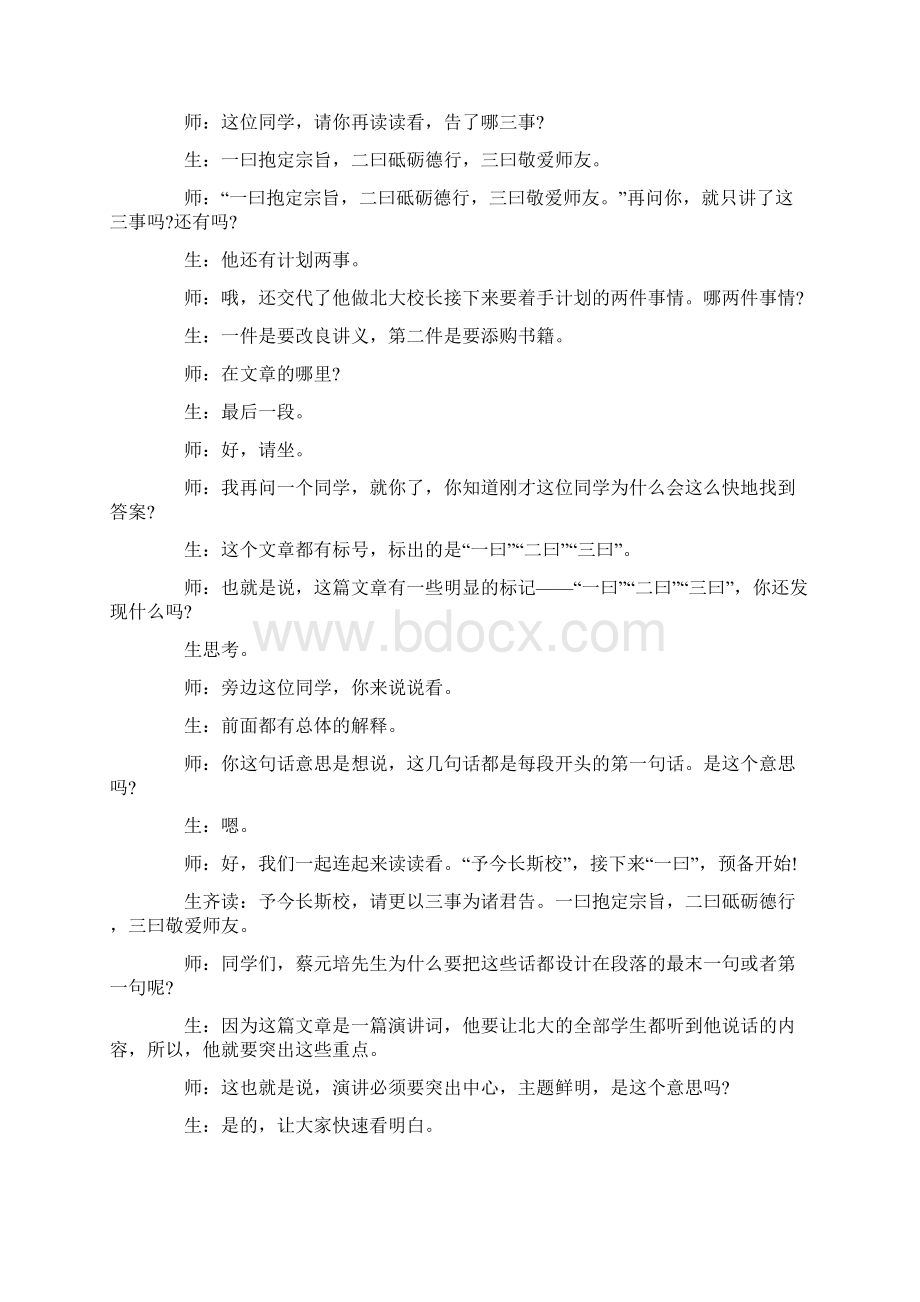 《就任北京大学校长之演说》教学实录Word文件下载.docx_第2页