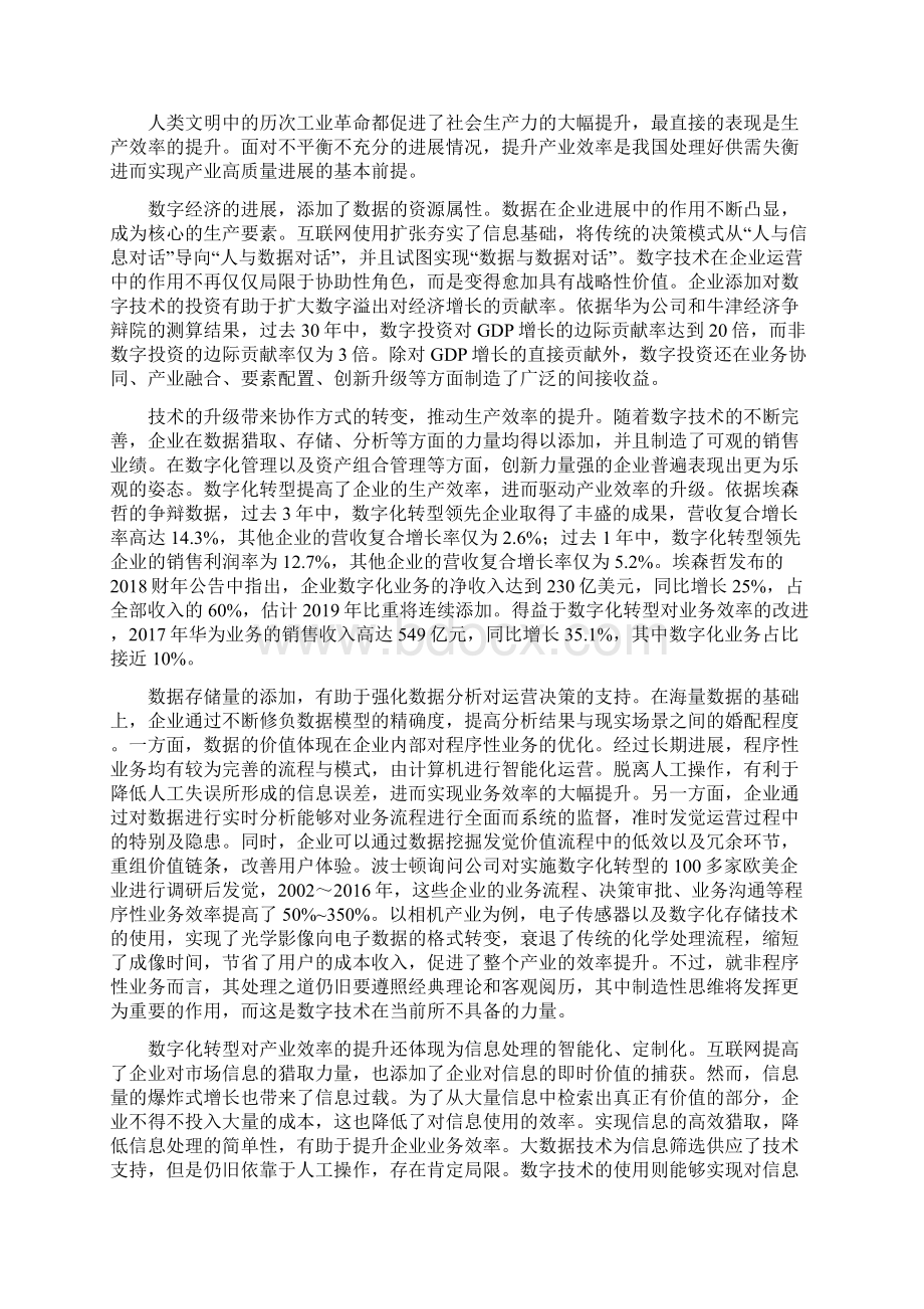 90 数字化产业数字化转型的价值维度与理论逻辑Word下载.docx_第3页