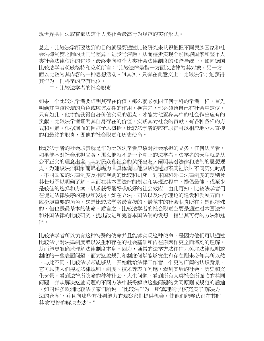 从比较法到共同法文档格式.docx_第2页