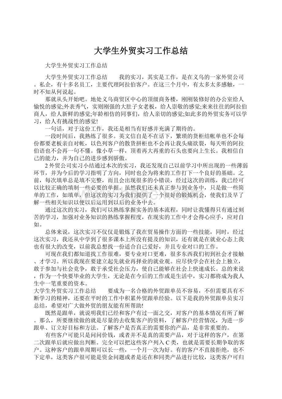 大学生外贸实习工作总结.docx_第1页