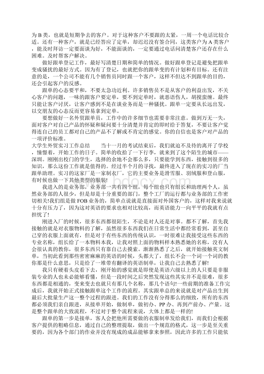 大学生外贸实习工作总结.docx_第2页