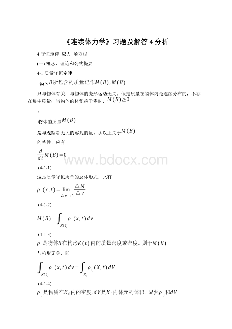 《连续体力学》习题及解答4分析.docx_第1页