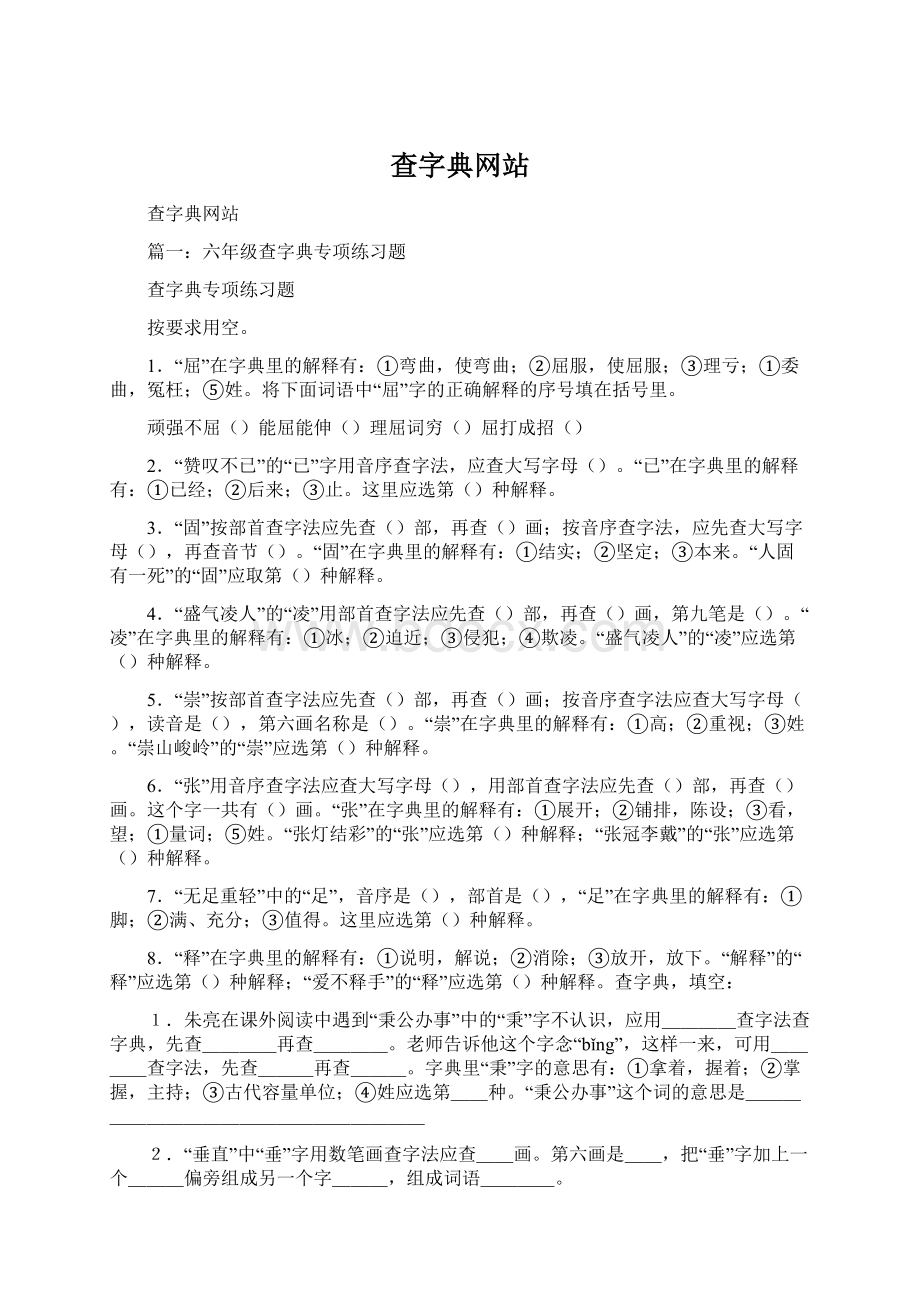 查字典网站文档格式.docx_第1页