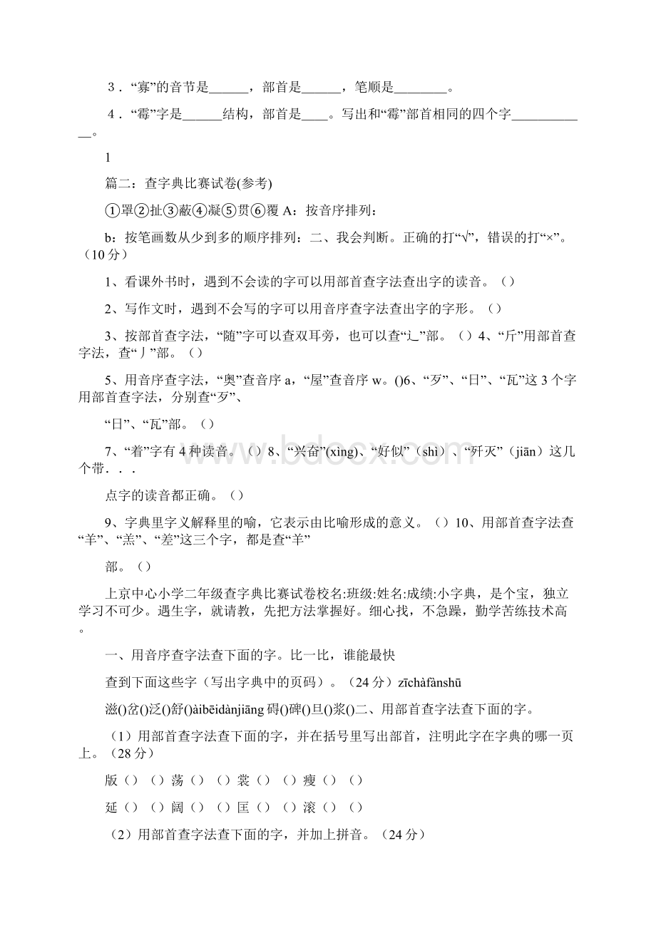 查字典网站文档格式.docx_第2页