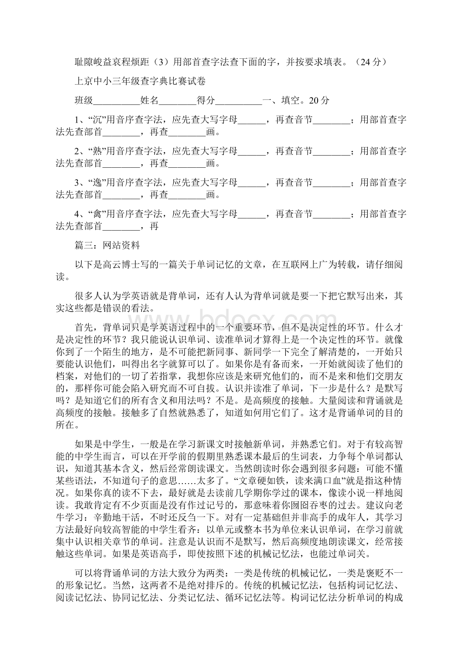 查字典网站文档格式.docx_第3页