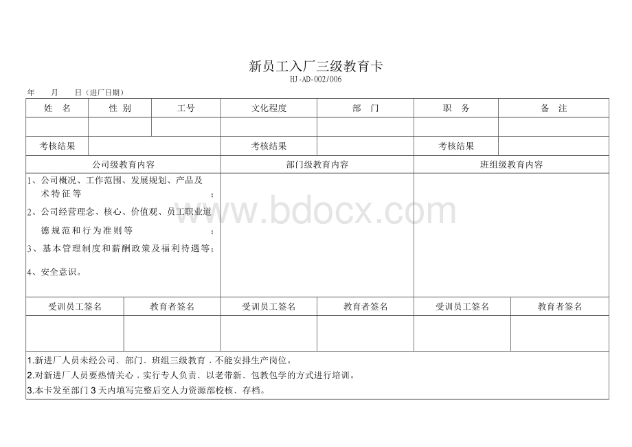 《入离职》全套表文档格式.doc