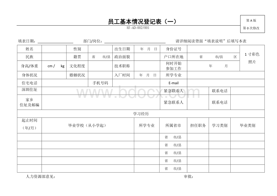 《入离职》全套表文档格式.doc_第2页