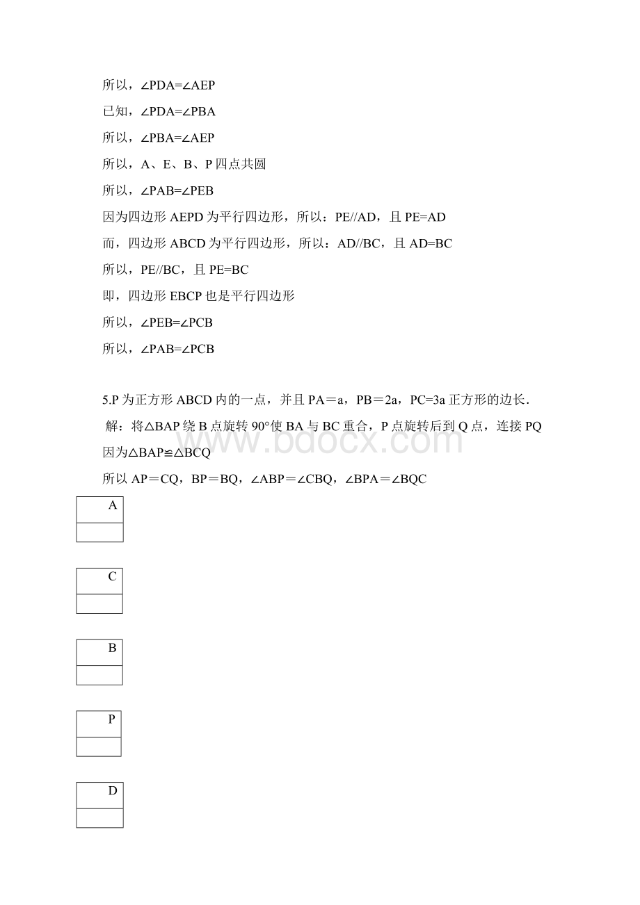 推荐初二数学经典难题及答案Word格式文档下载.docx_第3页