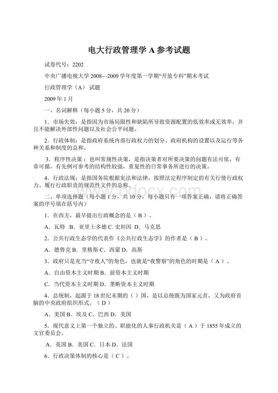 电大行政管理学A参考试题.docx_第1页