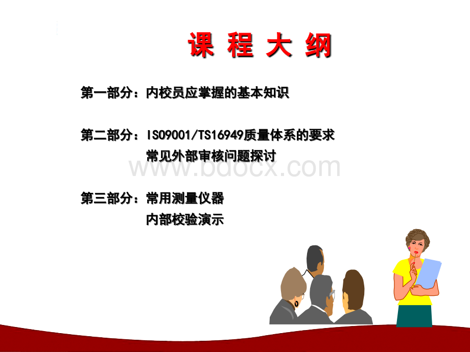 仪校培训.ppt_第2页