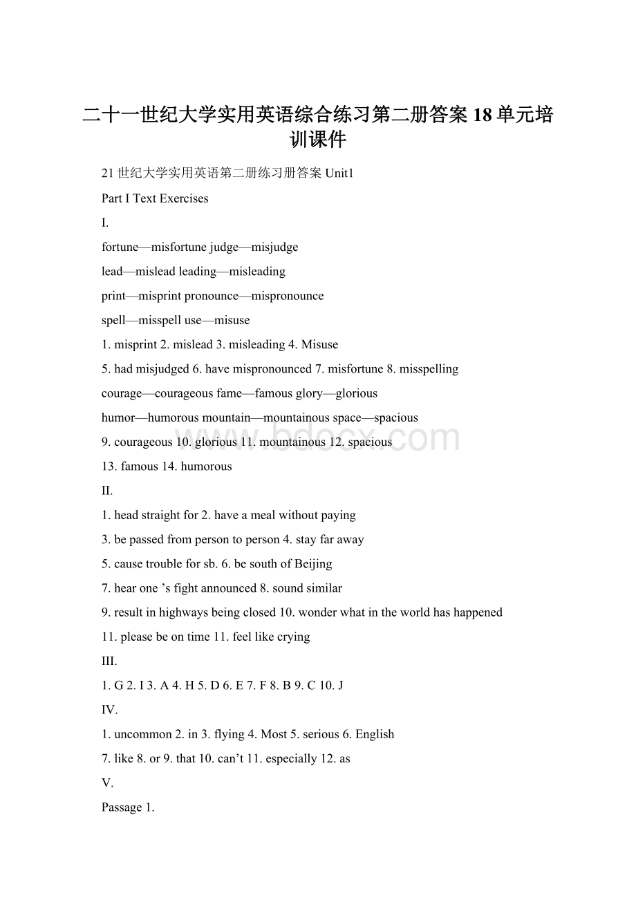 二十一世纪大学实用英语综合练习第二册答案18单元培训课件.docx_第1页