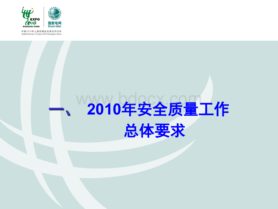 课件之1基建安全质量管理重点工作说明吴云喜.ppt_第3页