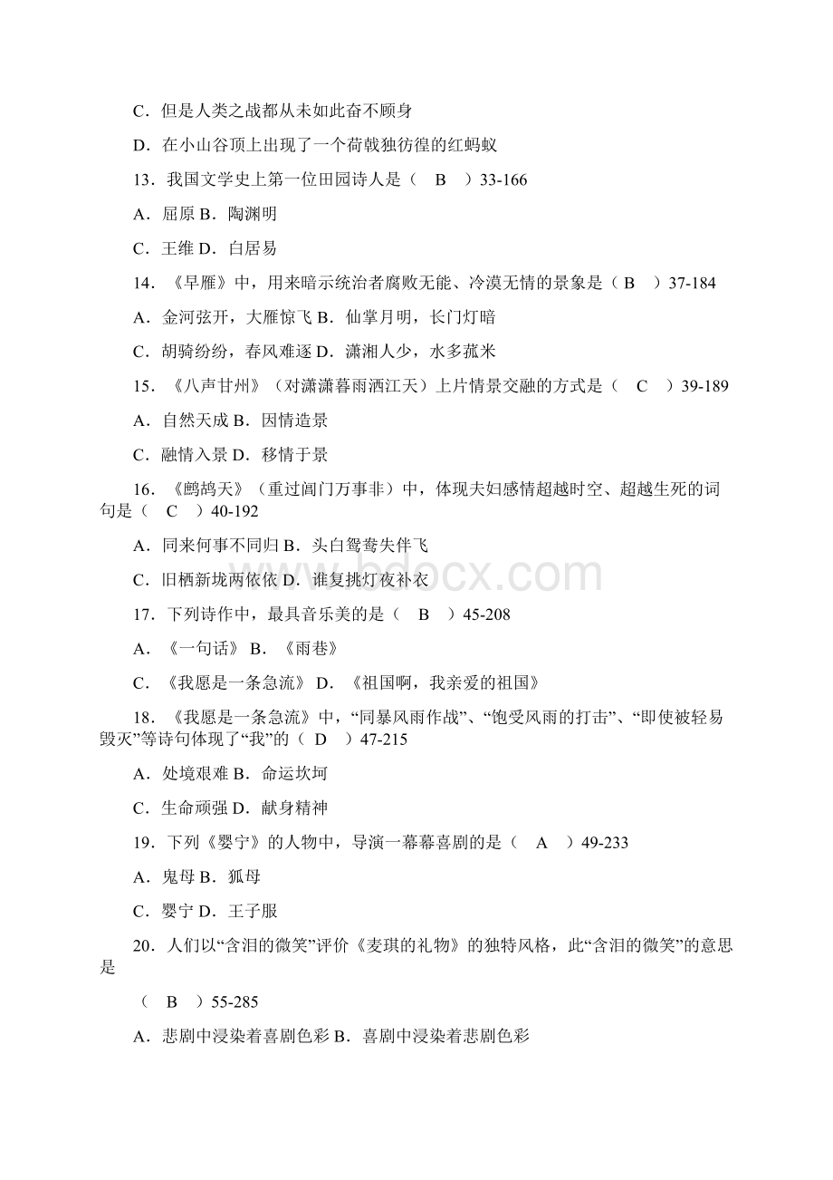 自学考试04729《大学语文》历年真题及答案Word下载.docx_第3页