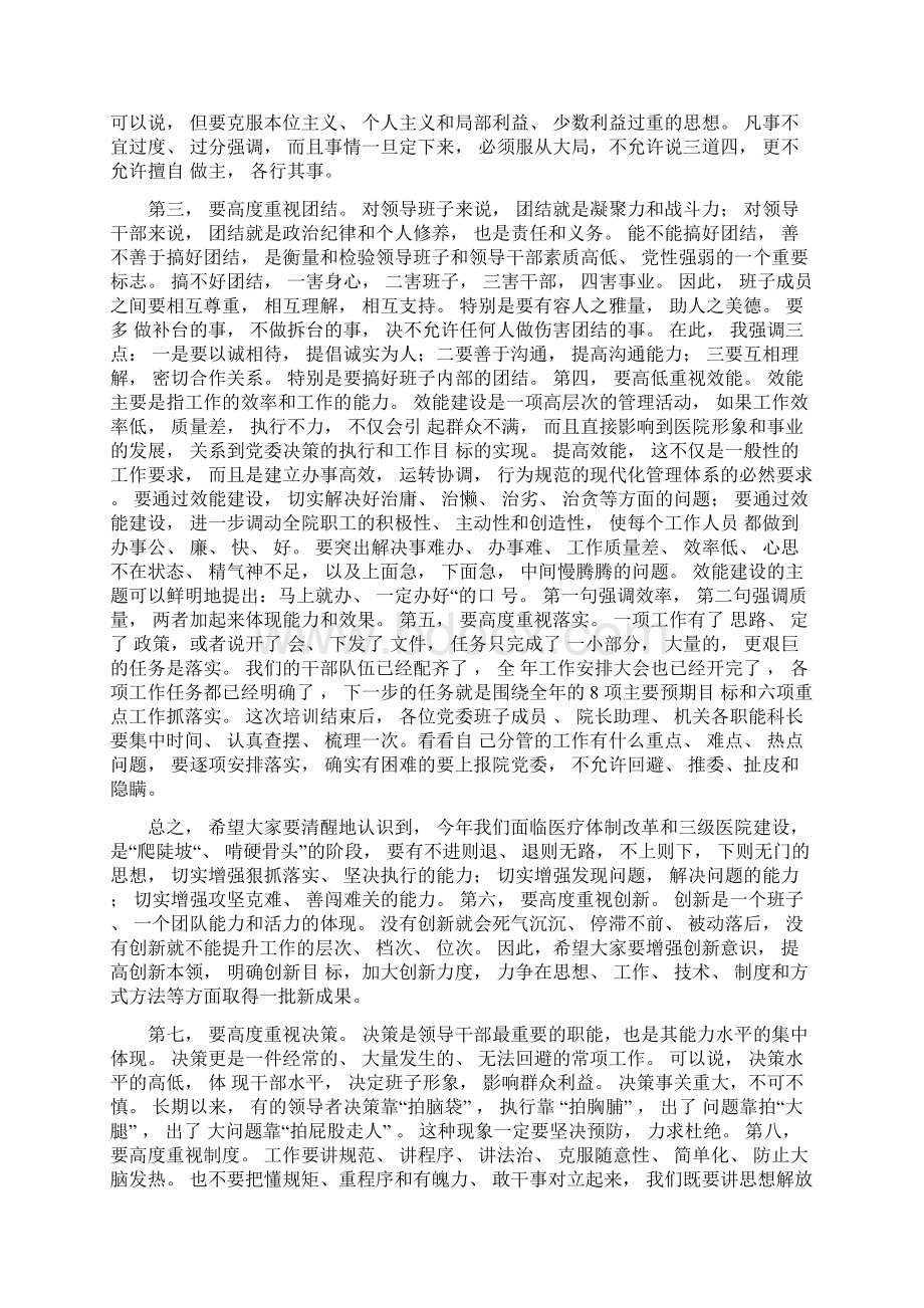 在市人民医院中层干部培训班上的讲话稿.docx_第2页