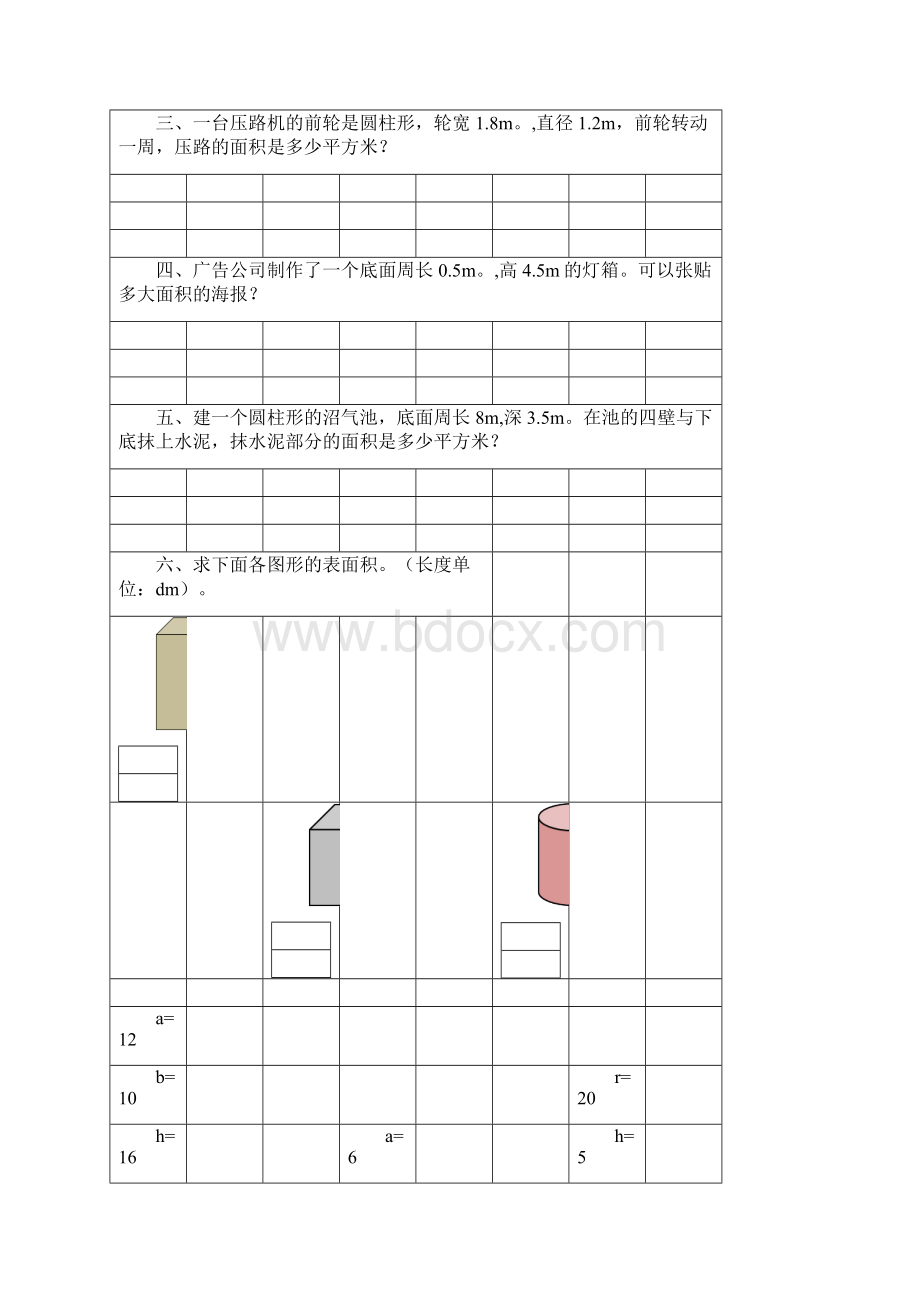 六年级数学下册圆柱表面积专项练习题 11Word格式.docx_第2页