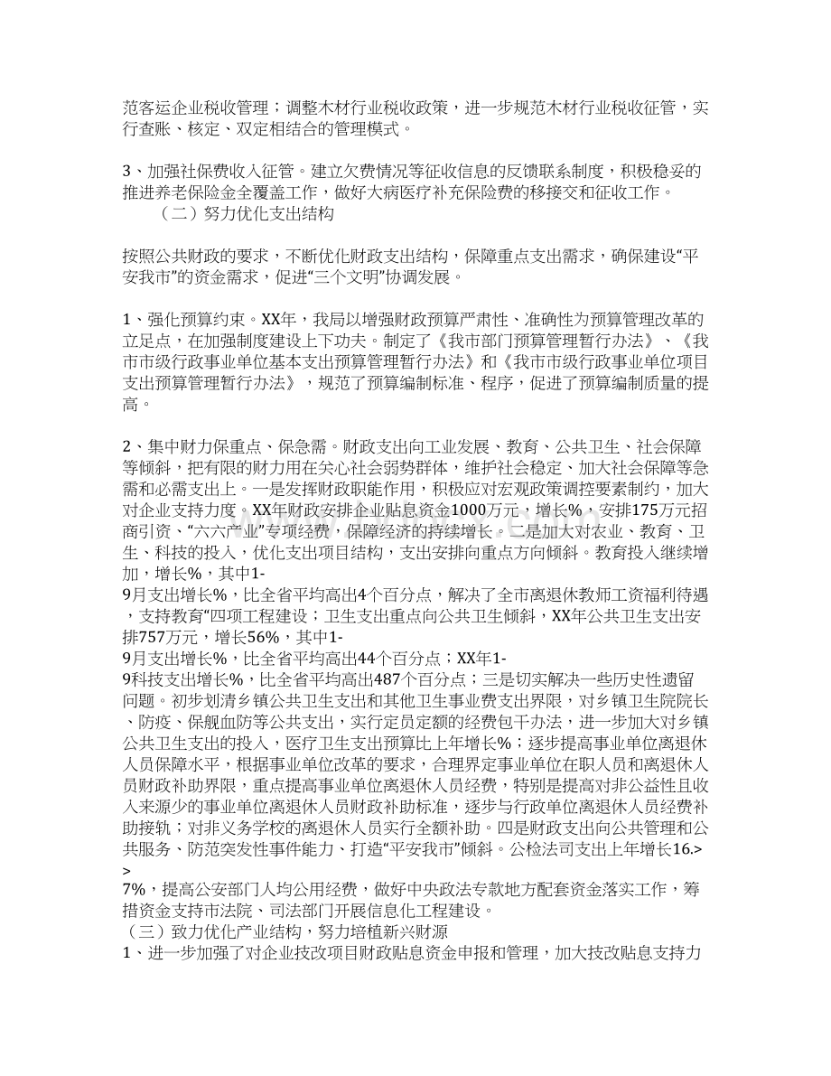 财政局地方税务局XX年工作总结和XX年工作计划1.docx_第2页