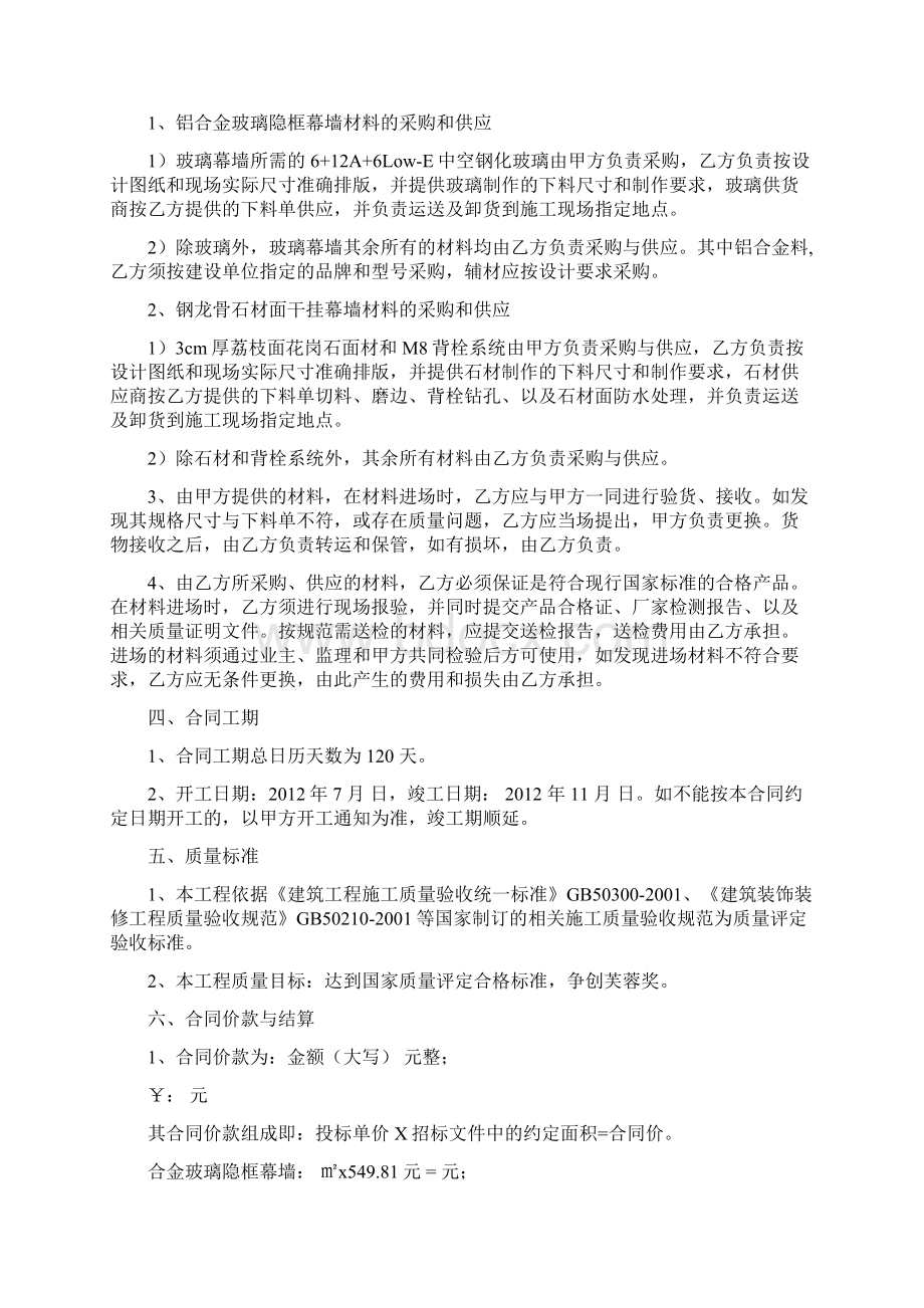 外立面幕墙工程分包合同.docx_第2页