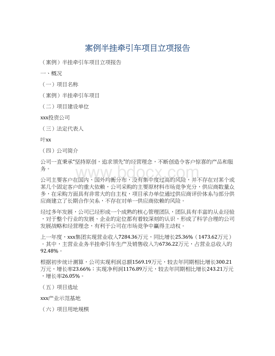 案例半挂牵引车项目立项报告.docx