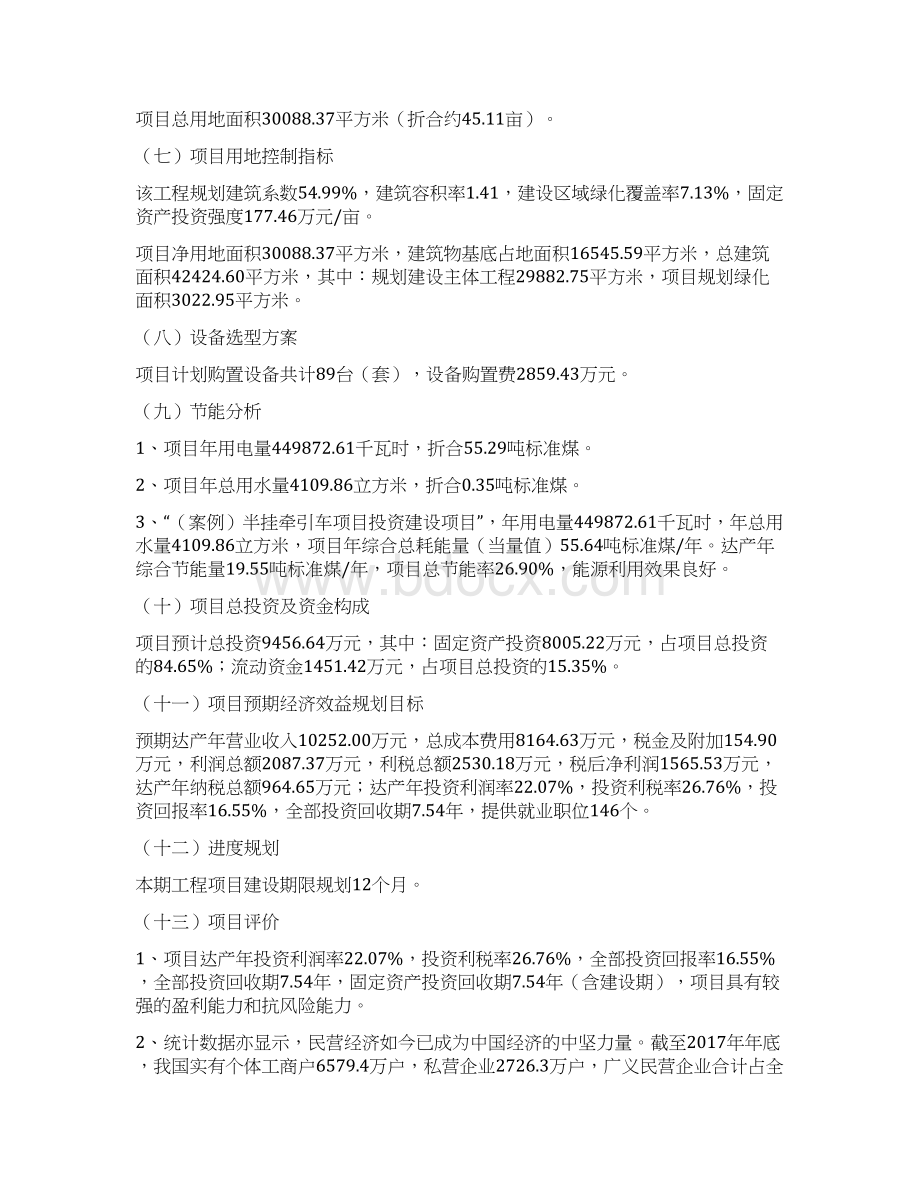 案例半挂牵引车项目立项报告.docx_第2页