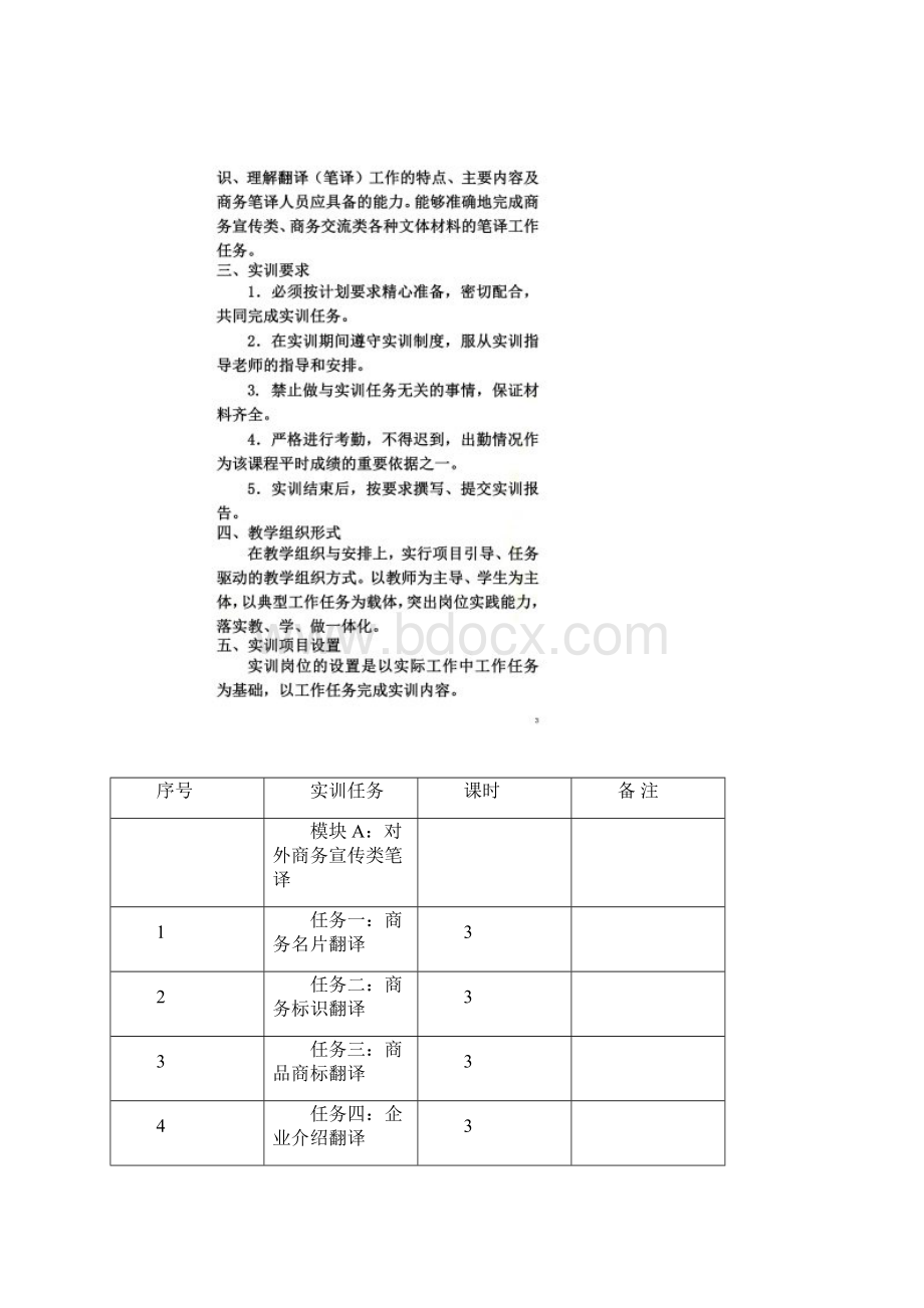 《商务英语翻译笔译》实训指导书.docx_第2页