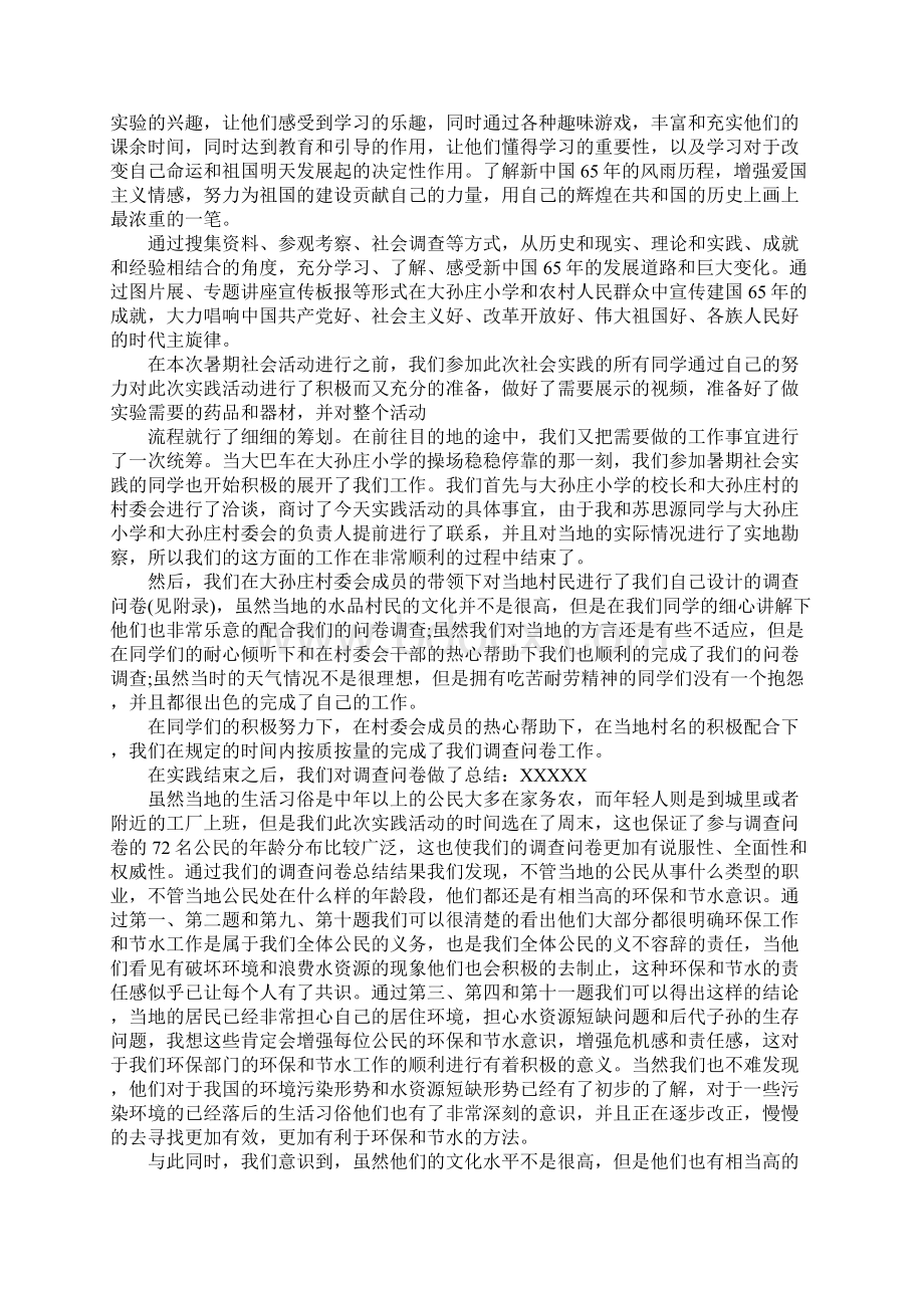 社会实践报告1000字左右.docx_第3页