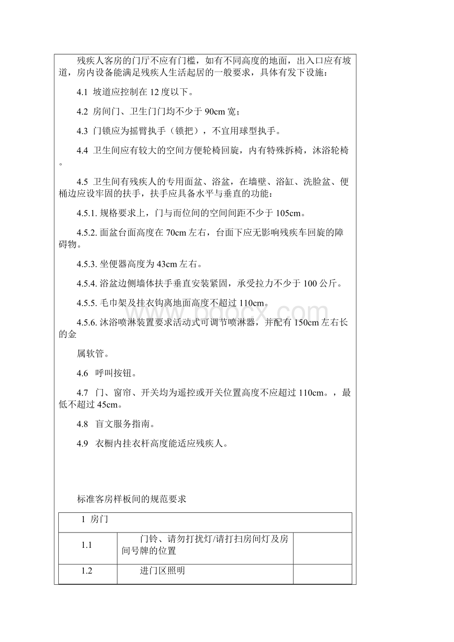 五星级酒店客房设施及配套规范方案标准Word格式文档下载.docx_第3页