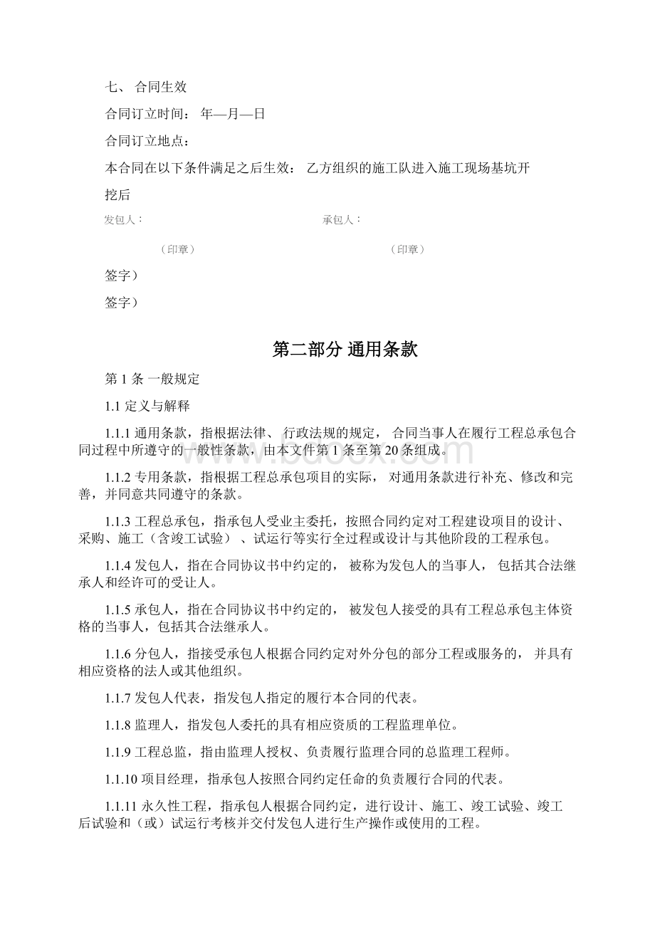 最新工程总承包合同协议书.docx_第2页