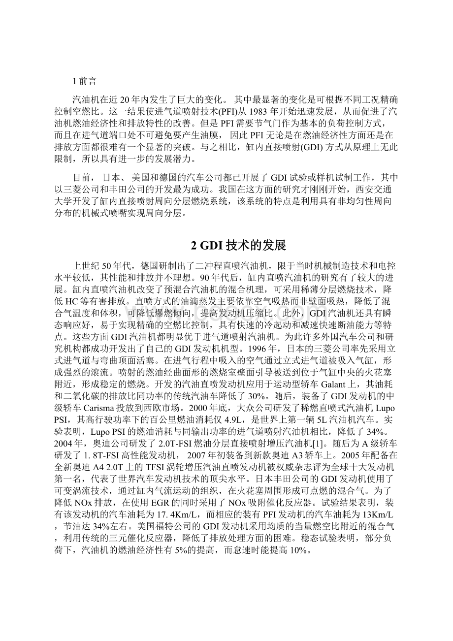 汽油机缸内直喷技术的研究资料.docx_第2页