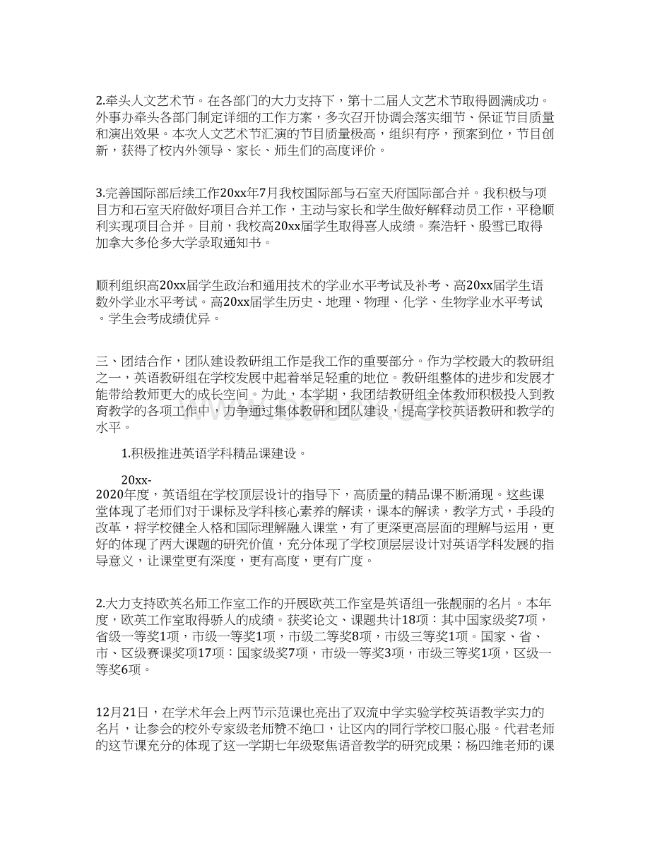 学校教师述职报告个人述职报告文档格式.docx_第2页