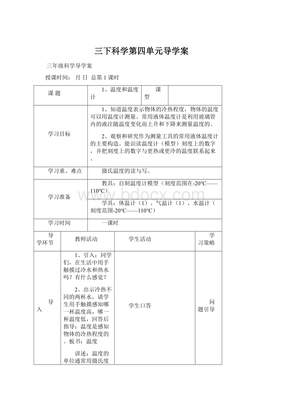 三下科学第四单元导学案Word下载.docx