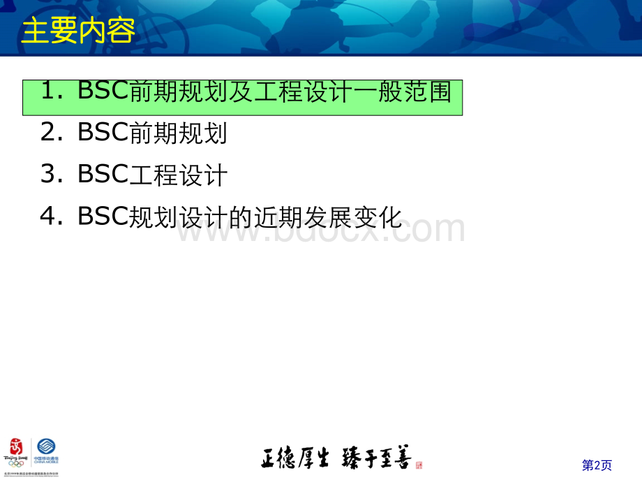 BSC规划及设计.ppt_第2页