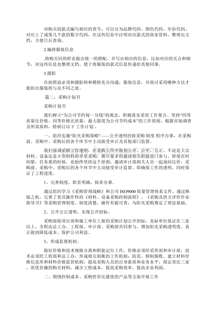 精品文档采购的计划书推荐word版 11页Word文件下载.docx_第3页