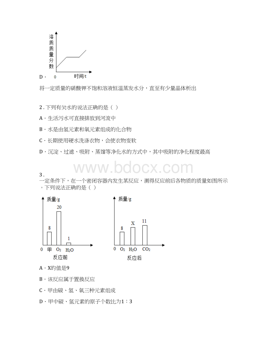 人教版九年级上学期期末考试化学试题B卷新版.docx_第2页