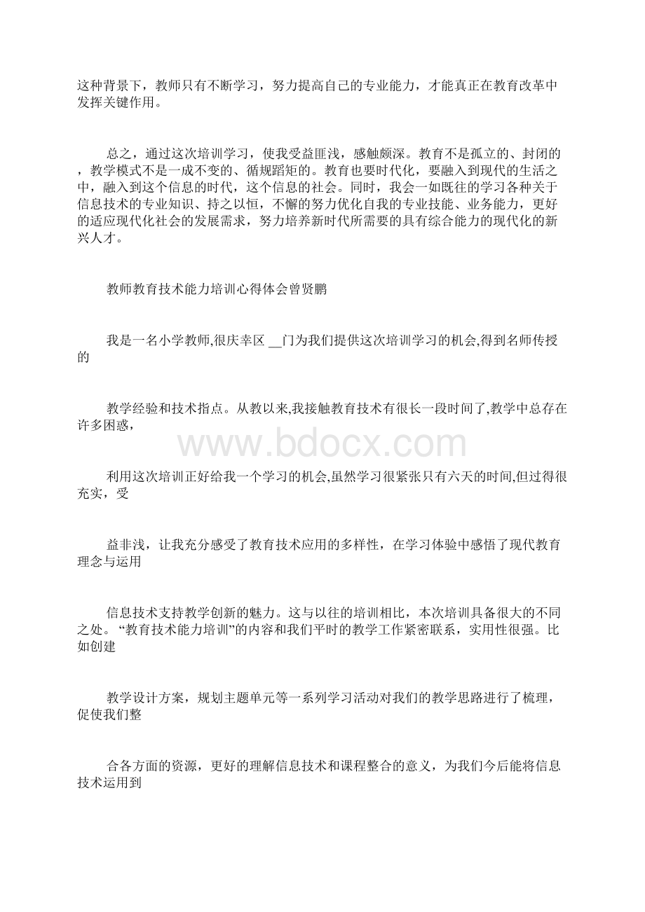 教师信息技术培训心得.docx_第2页