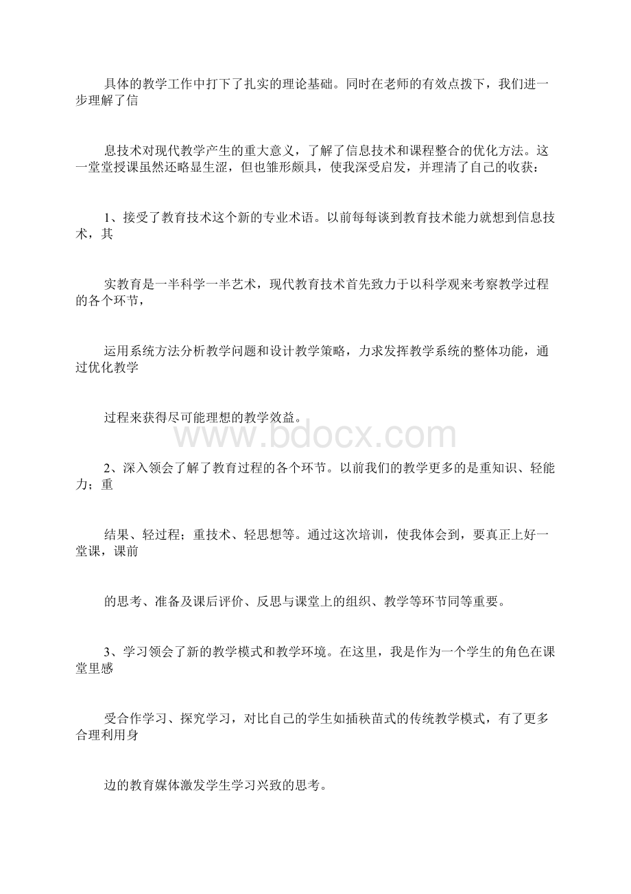 教师信息技术培训心得.docx_第3页